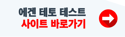 에겐 테토 테스트 홈페이지