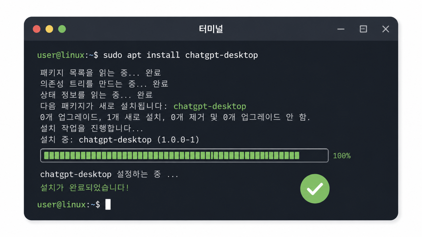 리눅스 터미널에서 챗GPT 데스크톱 앱을 설치하는 과정을 표현한 일러스트