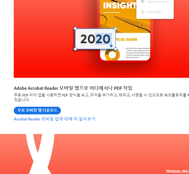 어도비 리더 사용방법
