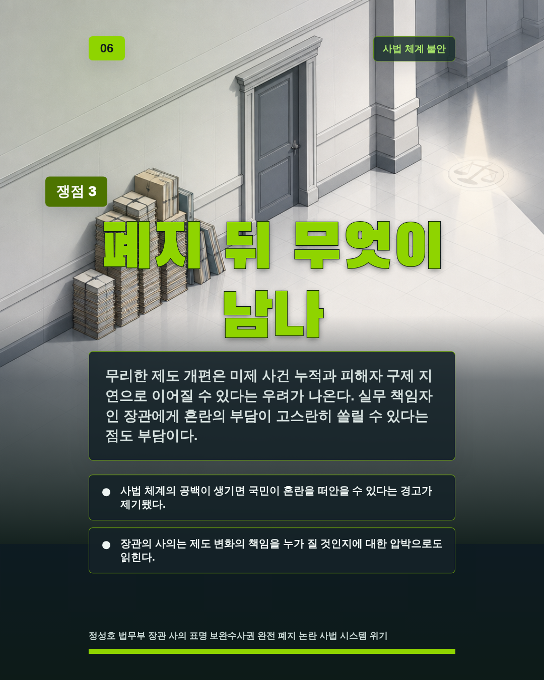 폐지 뒤 무엇이 남나
