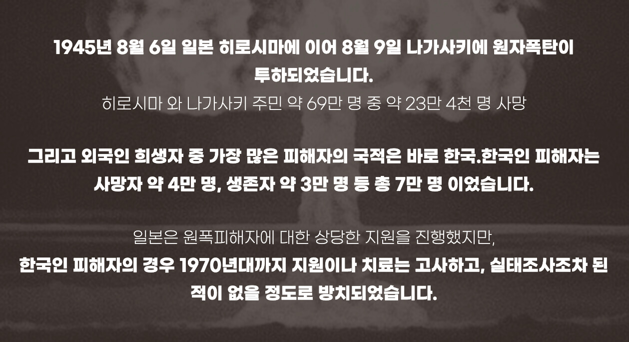 원폭피해자 지원