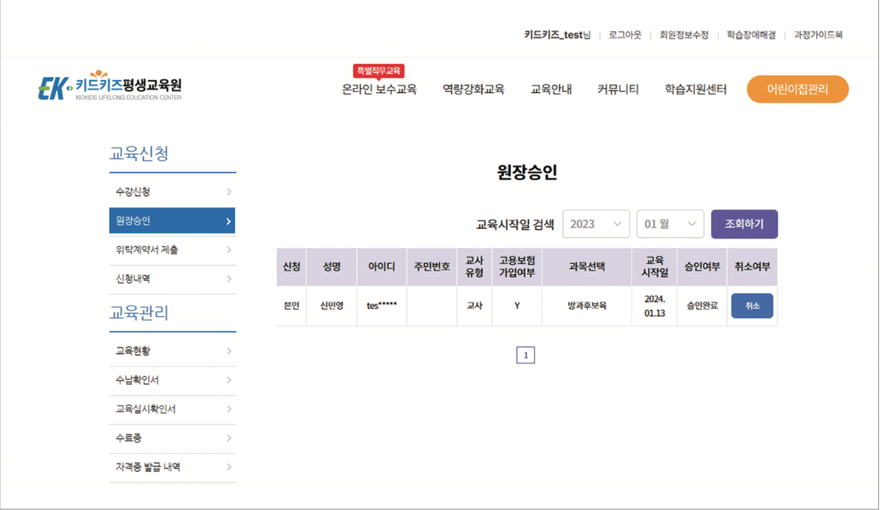 키드키즈 평생교육원 교육