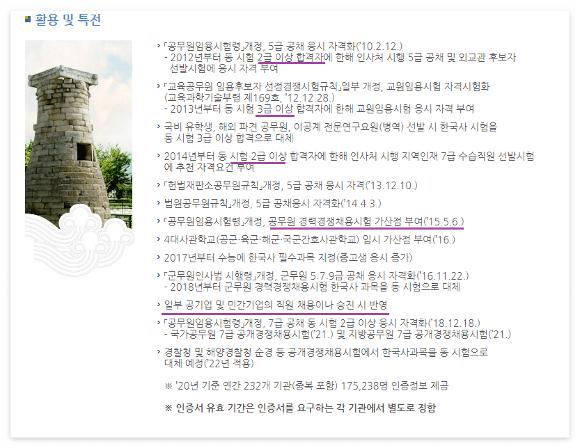 한국사능력검정시험 기출문제