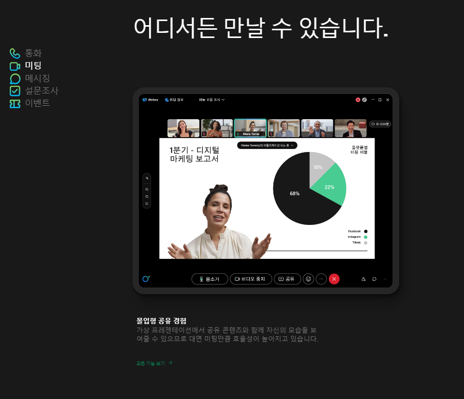 웨벡스 Webex 다운로드
