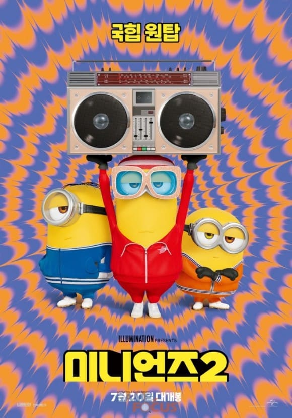 영화 미니언즈2