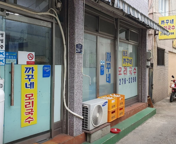 까꾸네모리국수