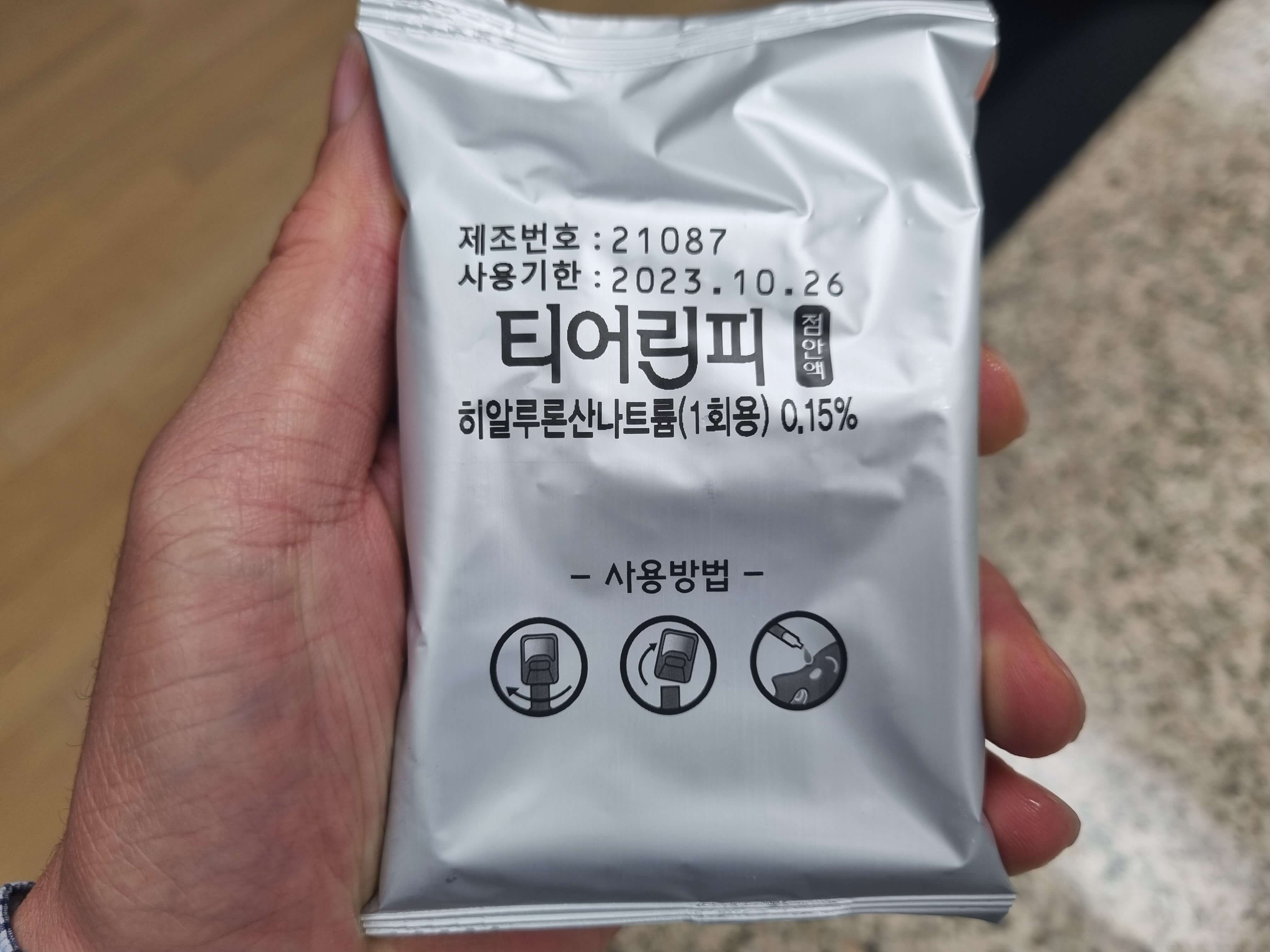 티어린피 사용방법