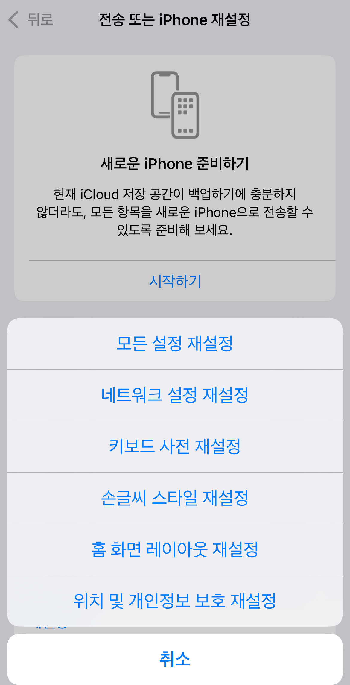 아이폰 설정