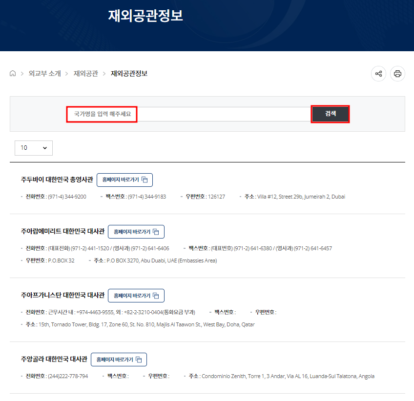 재외공간정보 안내