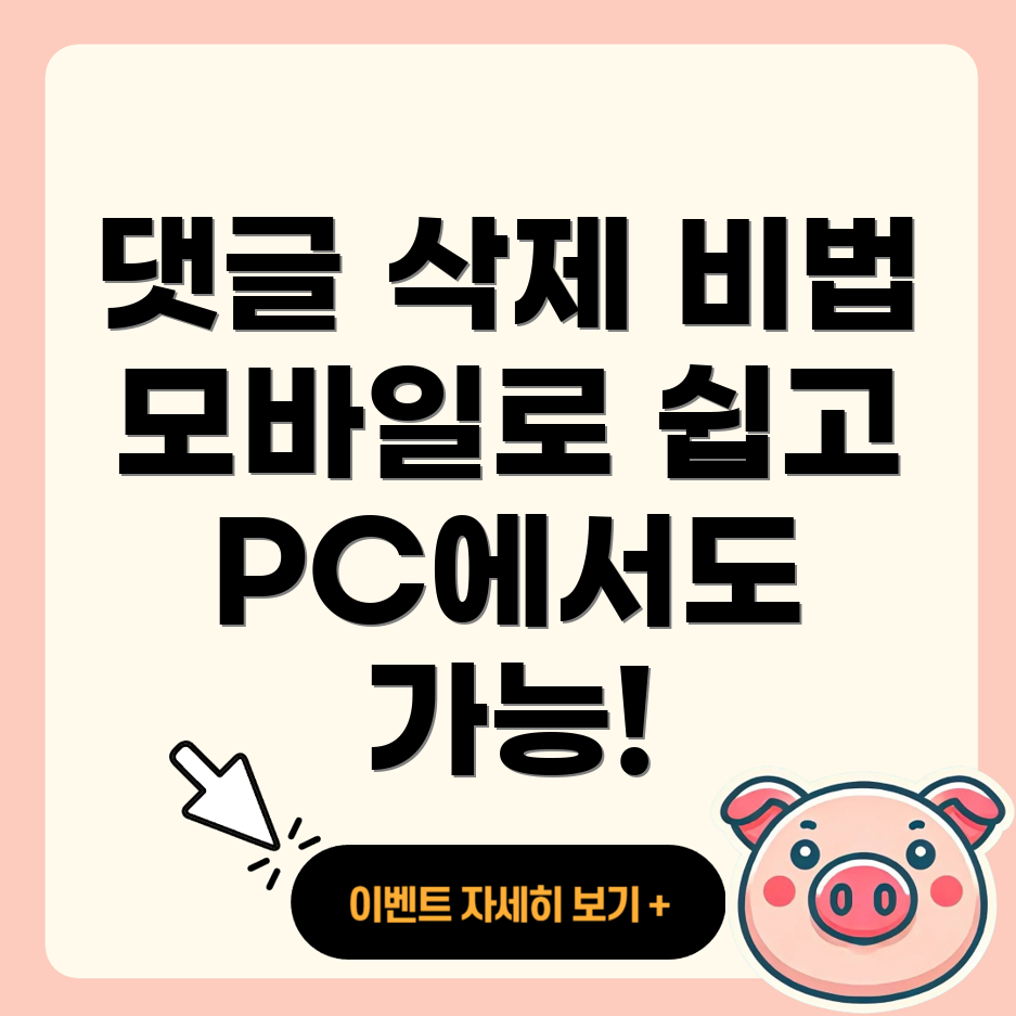 YouTube 댓글 삭제