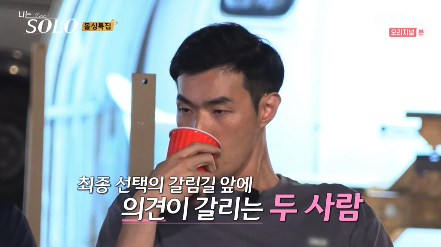 나는 솔로 SOLO 10기 최종 선택 커플 결말