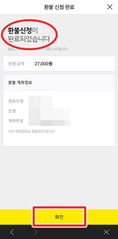 환불요청-완료