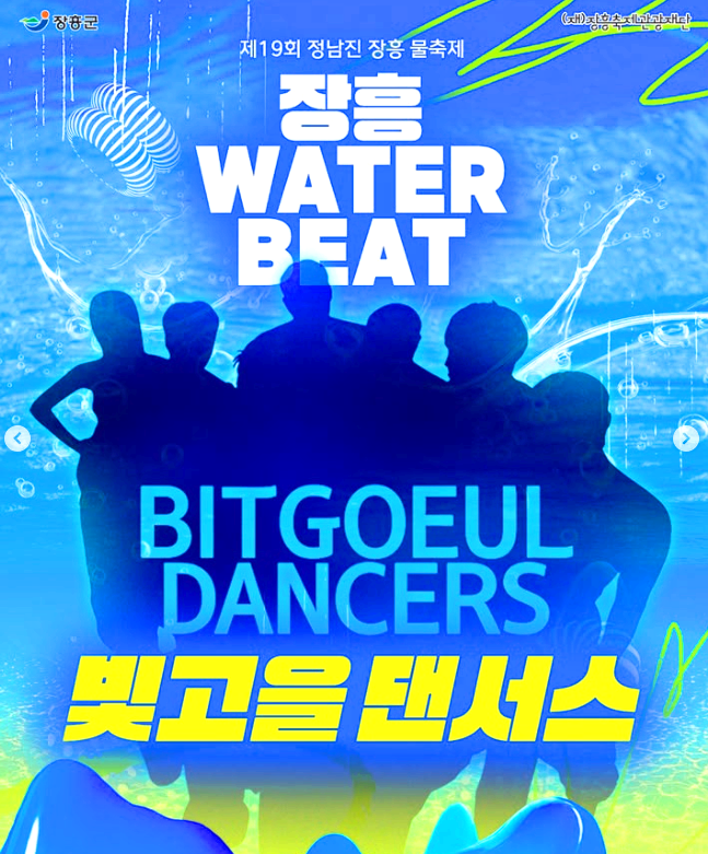 장흥물축제