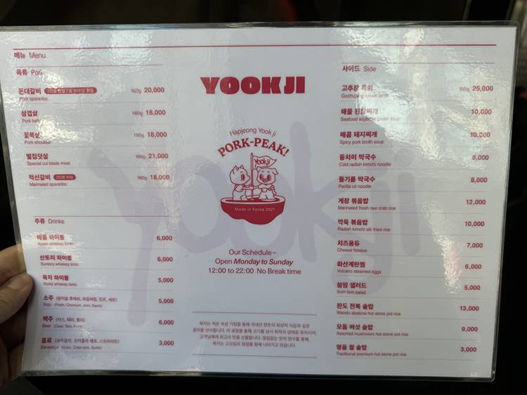 육지 메뉴 및 가격