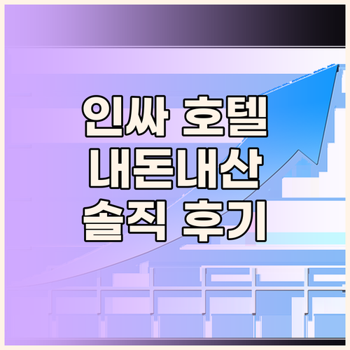 킴튼 신주쿠 도쿄 숙박 후기! 도쿄 