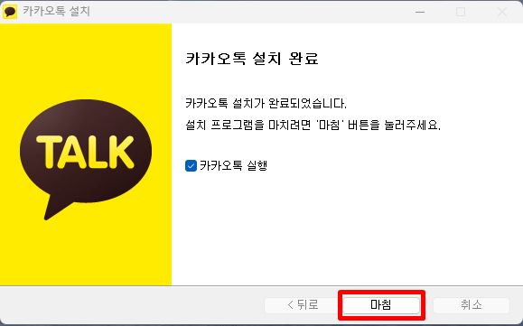 카카오톡 설치 및 다운로드