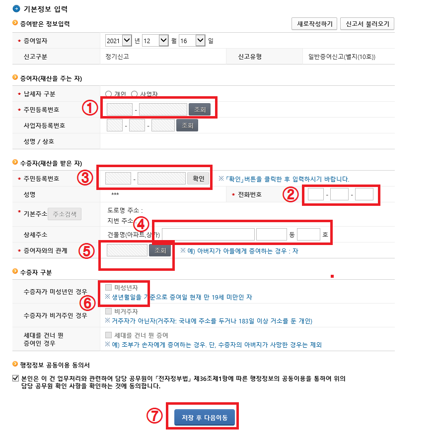 증여세 신고 방법 정리