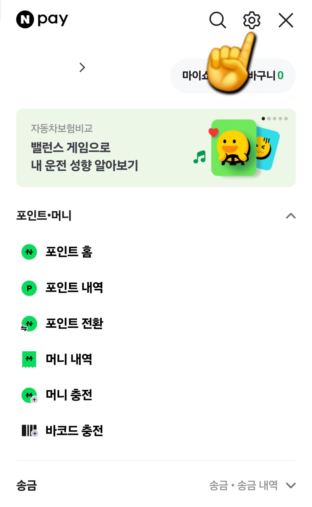 네이버페이-등록카드-삭제&middot;지우기&middot;관리-방법-안내-이후&amp;#44;-오른쪽-상단에-보면-돋보기-아이콘&amp;#44;-톱니바퀴-아이콘&amp;#44;-X-아이콘이-보이실-텐데요.-여기서-톱니바퀴-모양의-아이콘이-있는데&amp;#44;-이것이-페이-설정입니다.