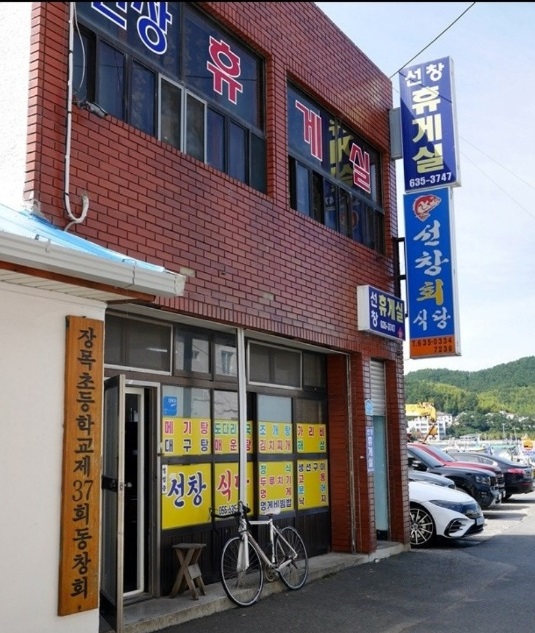 백반기행-거제-선창회식당