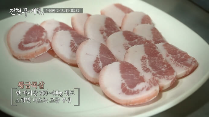 전현무계획2-황금목살