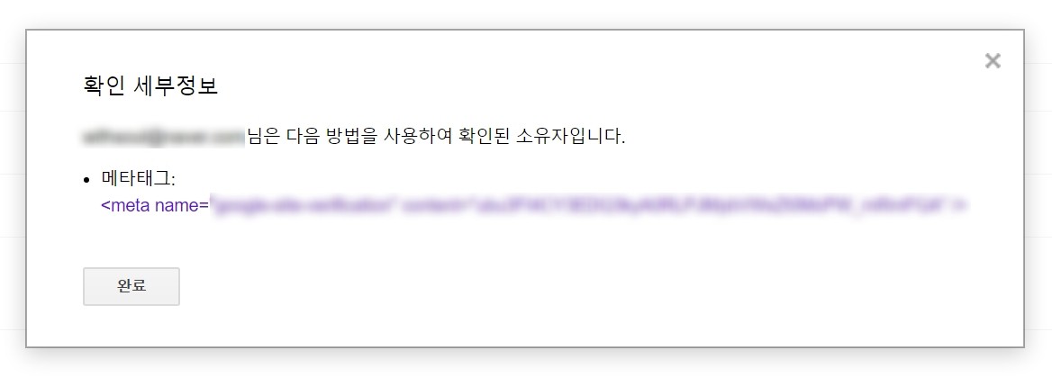 구글메타태그7