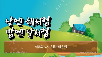 낮엔 해처럼 밤엔 달처럼 악보 완벽 연주 가이드_20