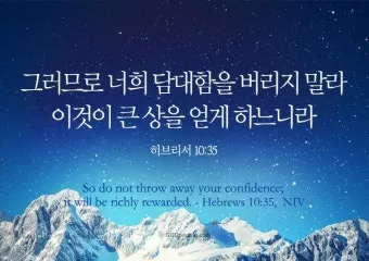 히브리서 12장 1절 묵상 - 이러므로 우리에게 구름 같이 둘러싼 허다한 증인들이 있으니_17