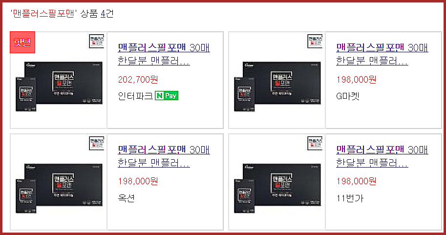 맨플러스 필포맨 가격