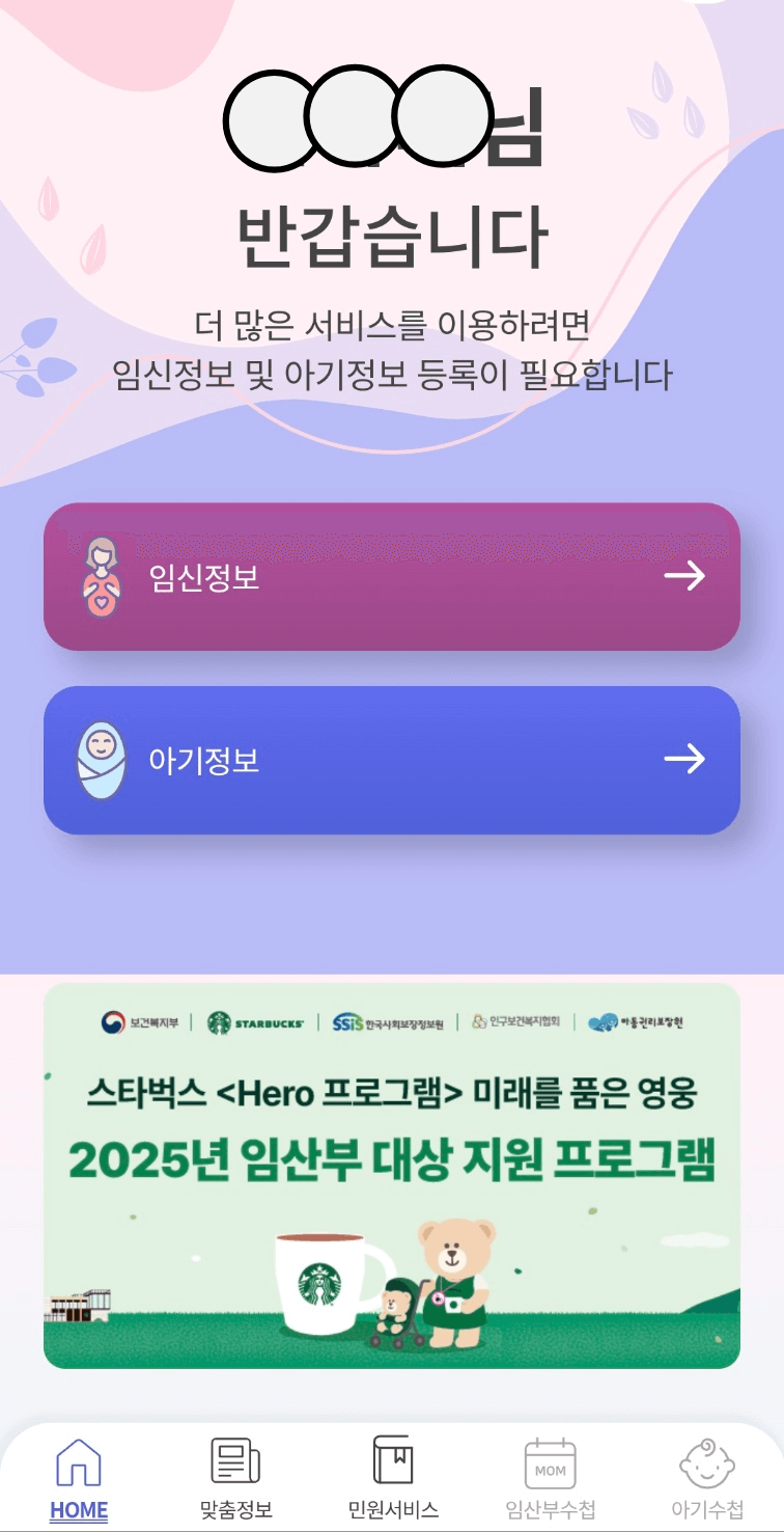 스타벅스 임산부 혜택 2잔 무료쿠폰 이벤트ㅣ아이마중앱 신청