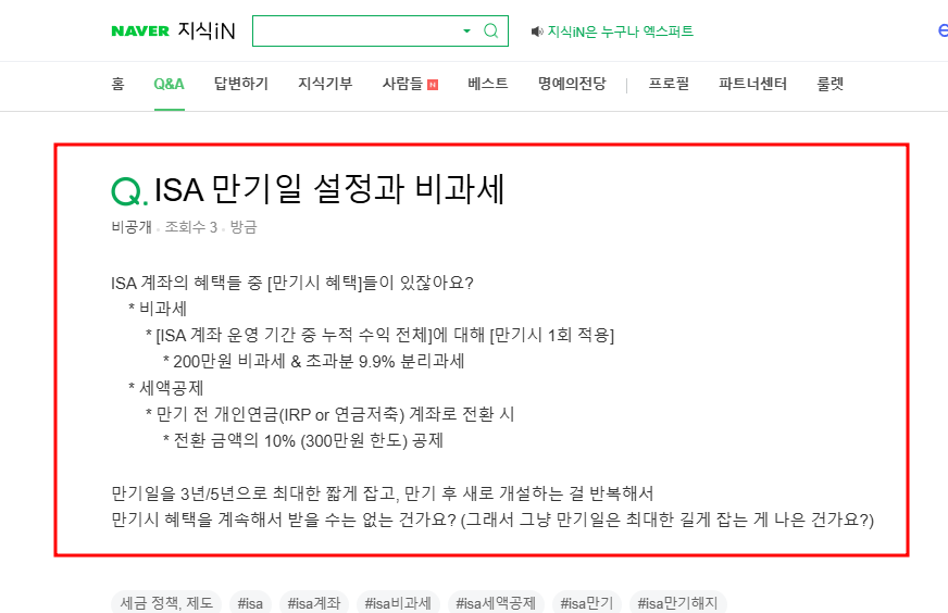 isa 만기일 비과세 혜택 질문 지식인
