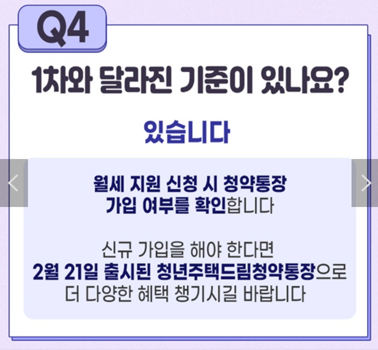 청년 월세 특별지원 신청