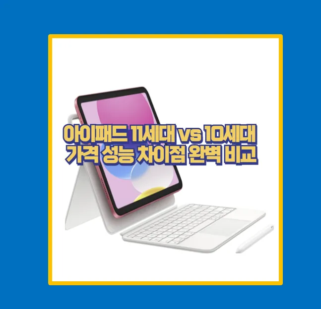 아이패드 11세대 출시