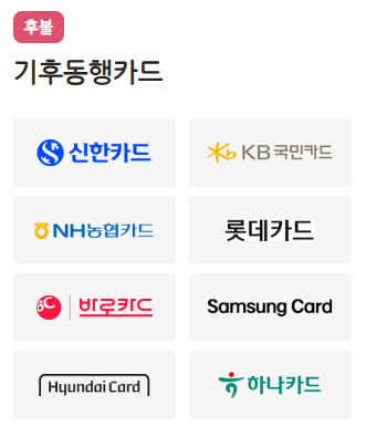 후불 기후동행카드