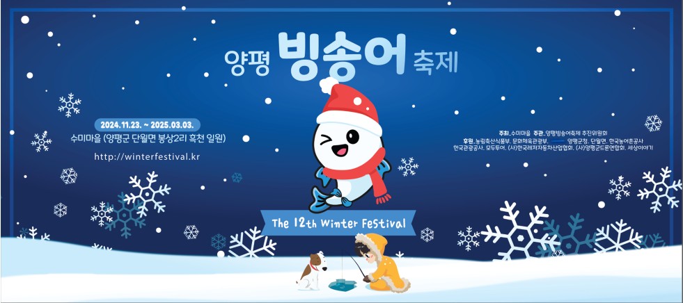 2025 지역별 빙어축제 총정리 (일정&amp;#44; 장소&amp;#44; 특징)
