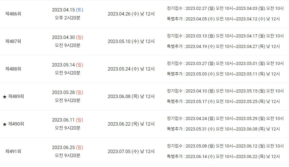 2023-토익시험일정-4월-6월