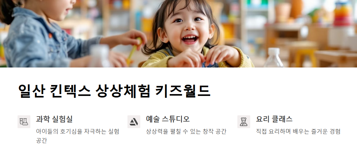 서울 근교 키즈 체험장 비교 TOP 8