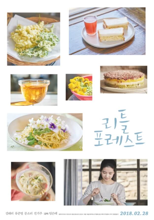 리틀-포레스트-영화에-나오는-음식의-모습