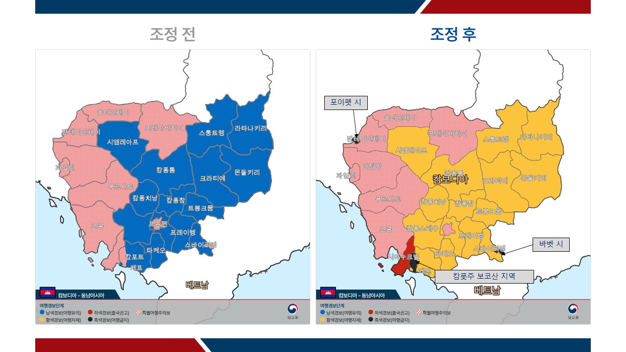 캄보디아 여행금지 지역