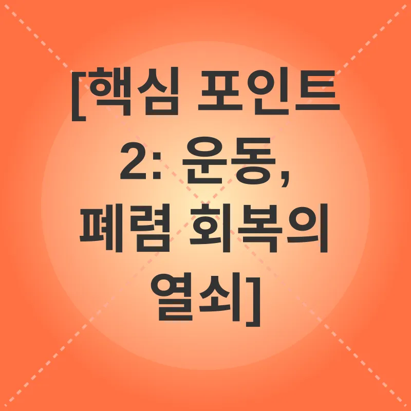폐렴 회복_2
