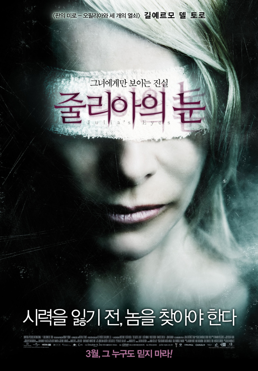 줄리아의 눈(Julia's Eyes)