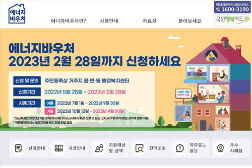 에너지바우처-홈페이지