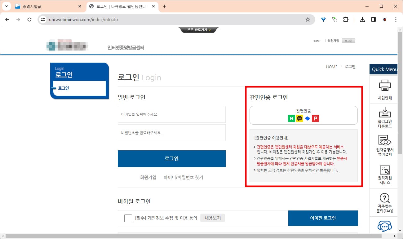 간편인증