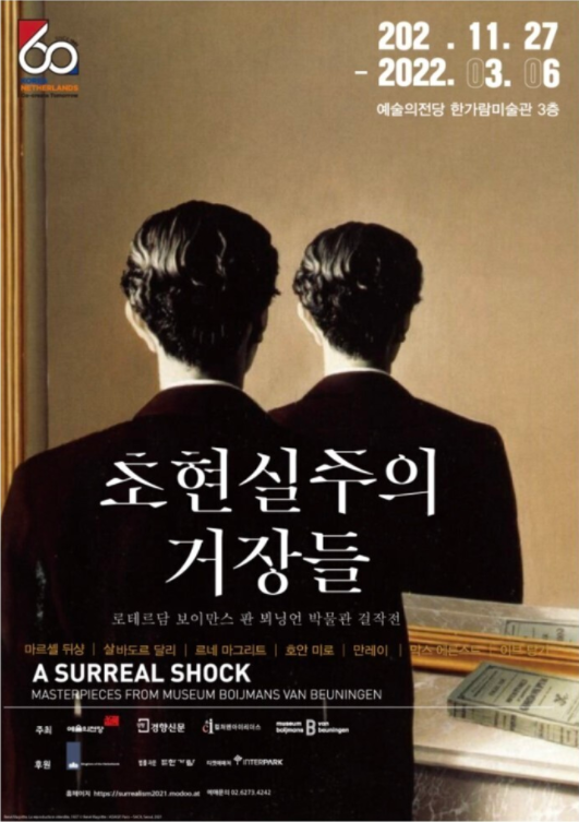 초현실주의 거장들 전시 포스터 