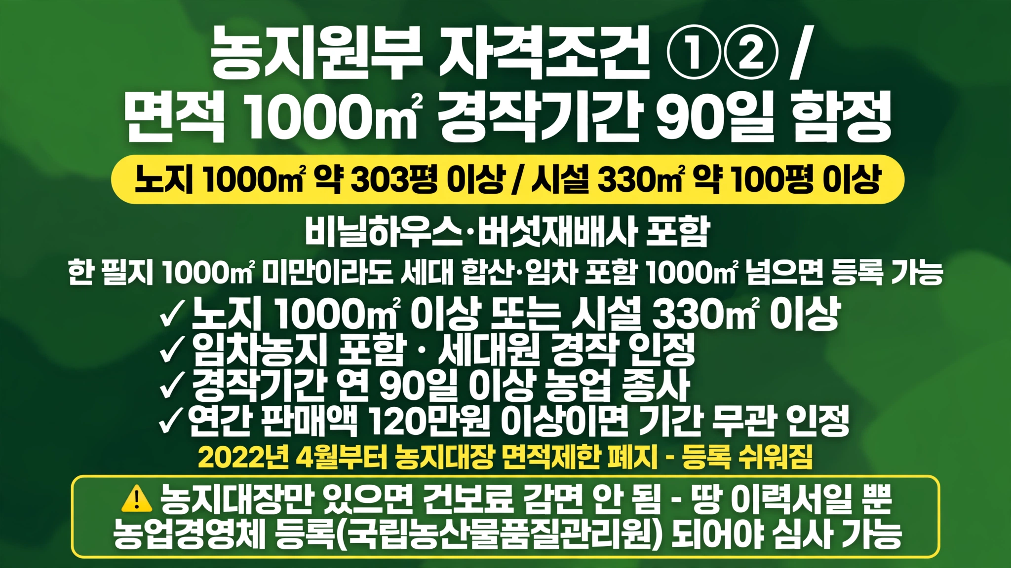 농지원부 자격조건