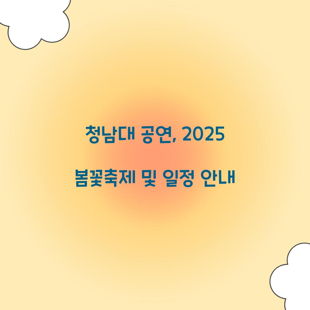 청남대 공연