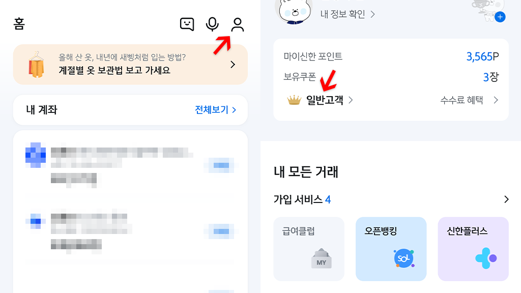 마이페이지 은행 등급 선택