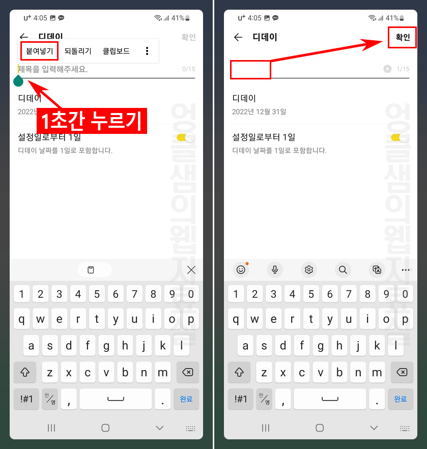 카톡 디데이 제목 공백 처리