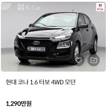 코나 중고차