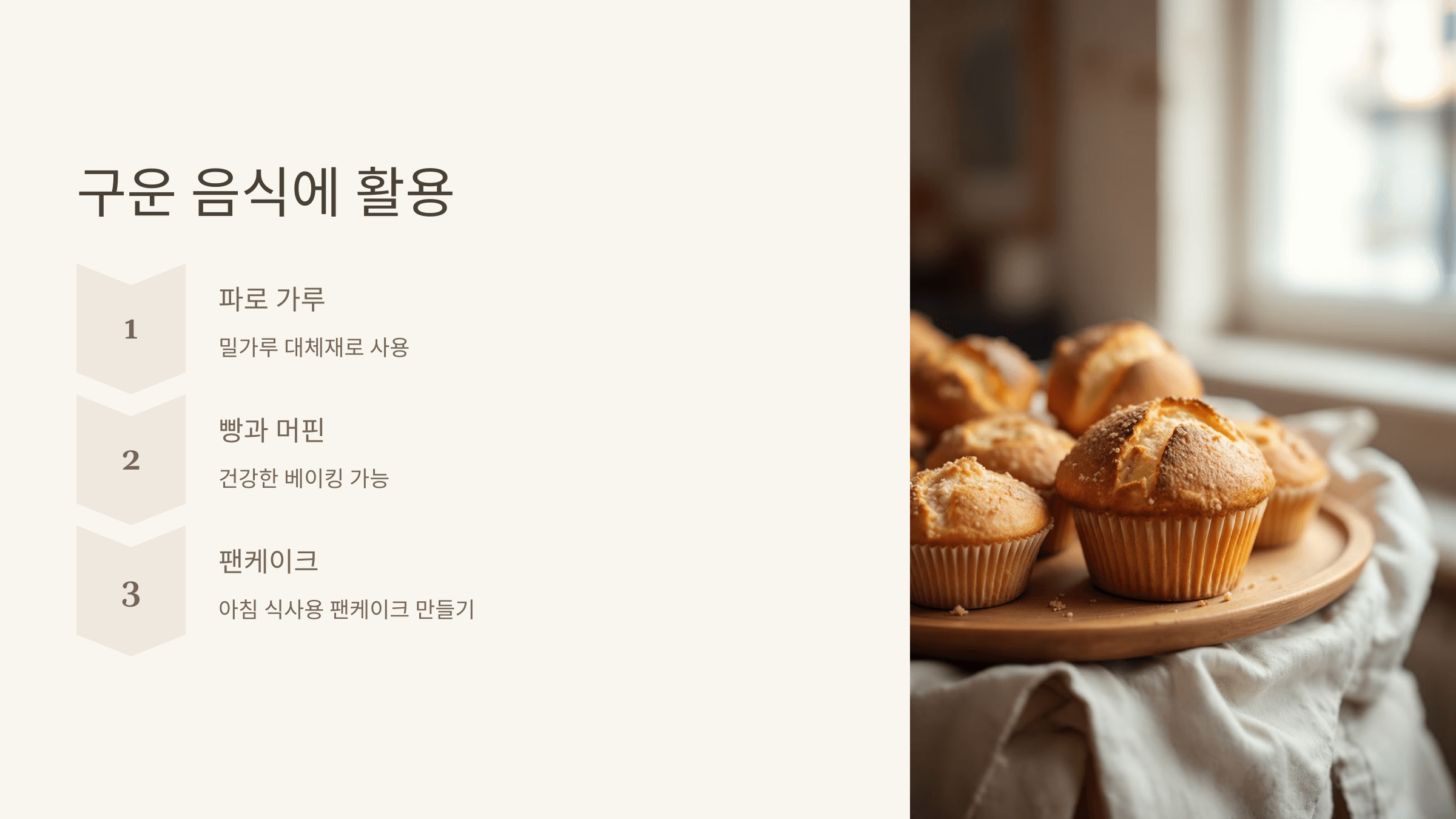 파로 곡물 사진입니다.