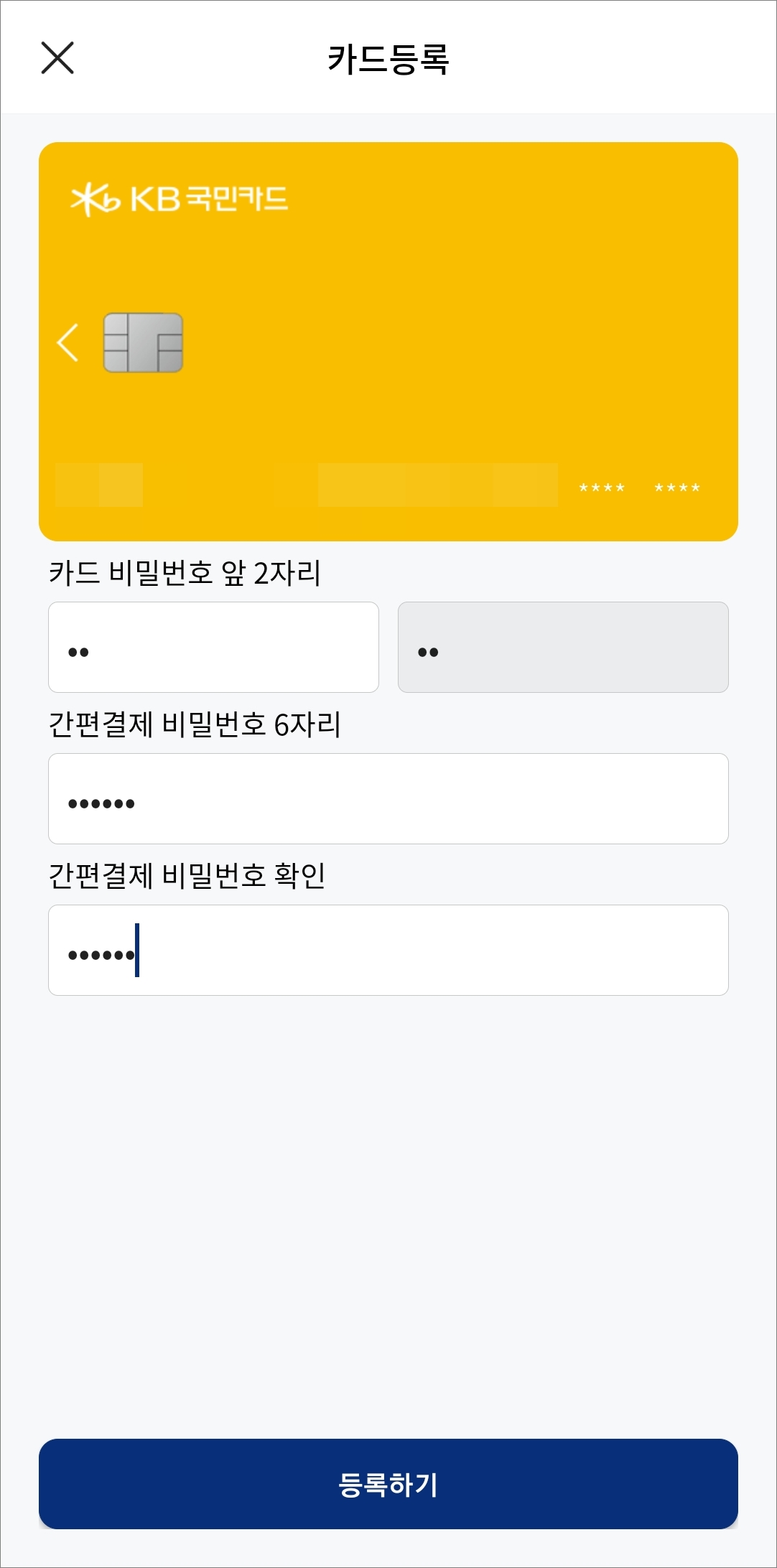 비밀번호 입력하기